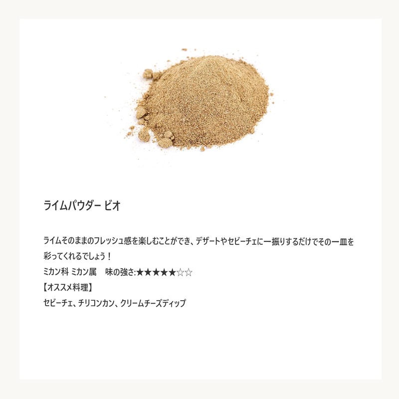 Terre exotique Tail Exotic Lime Powder Bio 60g Fruit Powder