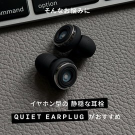 Commoc Quiet EARPLUG Quiet Earplugs, Sleep, High Performance, For Kids, Snoring, Strongest Noise, Noise Insulation, Sleep, Earplugs, Noise Reduction, 40db, 20db, Black, One Size Fits Most