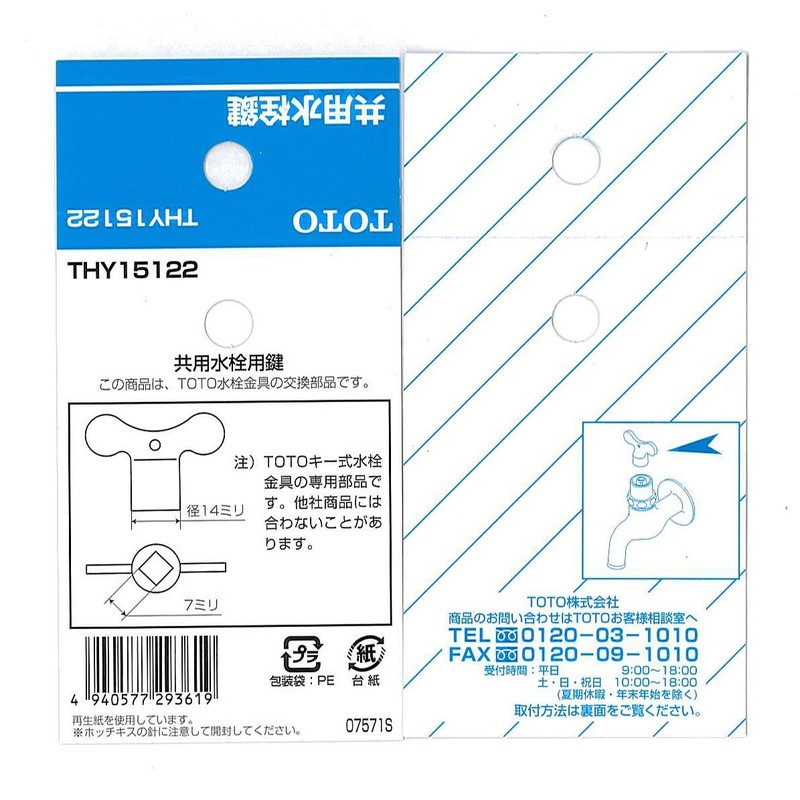 TOTO THY15122 Shared Faucet Key Outer Diameter 0.5 x 0.3