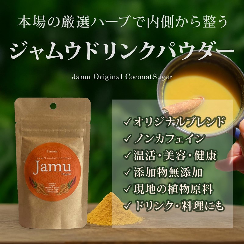 Jamu Ha Bal Drink Powder 1.8 oz (50 g) Jamu