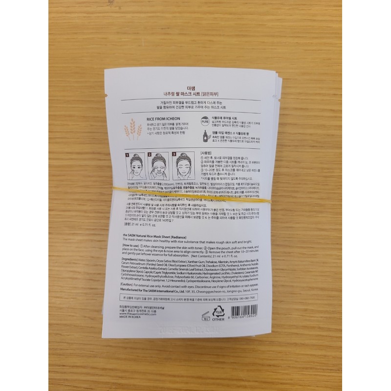 The Saem (The Saem) 10+10 Natural Rice Mask Sheet 21ml