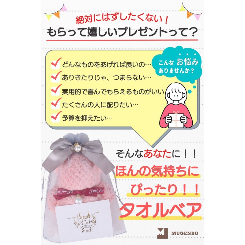 mugenbo Towel Bear (Pearl Bear, 6 Pieces)