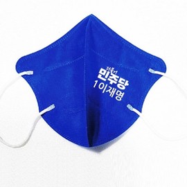 No. 1 Blue Printed Beak-shaped Election Promotion Mask Democratic Party 30ea
