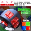 Meliore External Honda Compatible DIO Skeleton Switch Live Super ZX