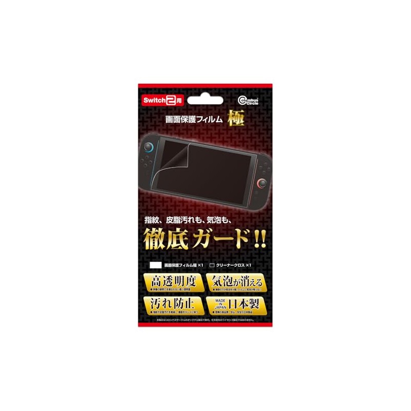 Columbus Circle Screen Protector Film for Switch 2 - Anti-fingerprint