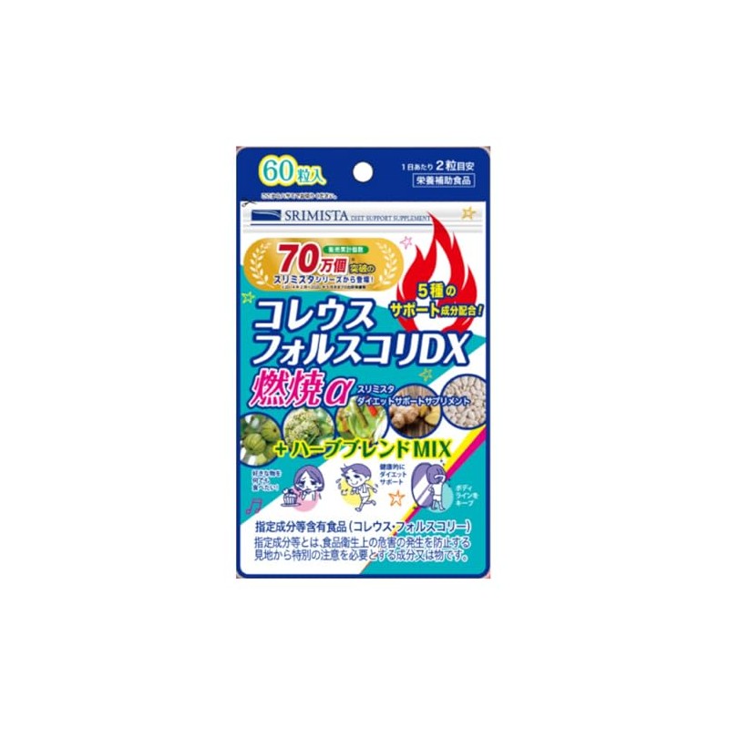 スリミスタ コレウスフォルスコリDX 燃焼α ダイエット サプリメント 60粒 (30日分)