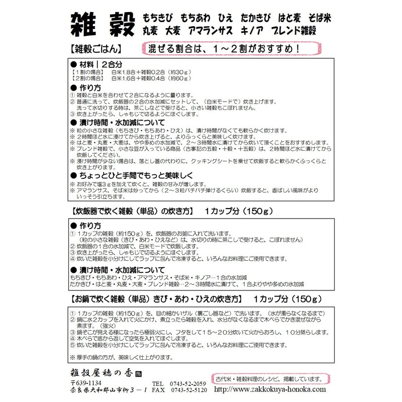 Amaranth 2.6 oz (75 g) Domestic Millet Flavor Incense