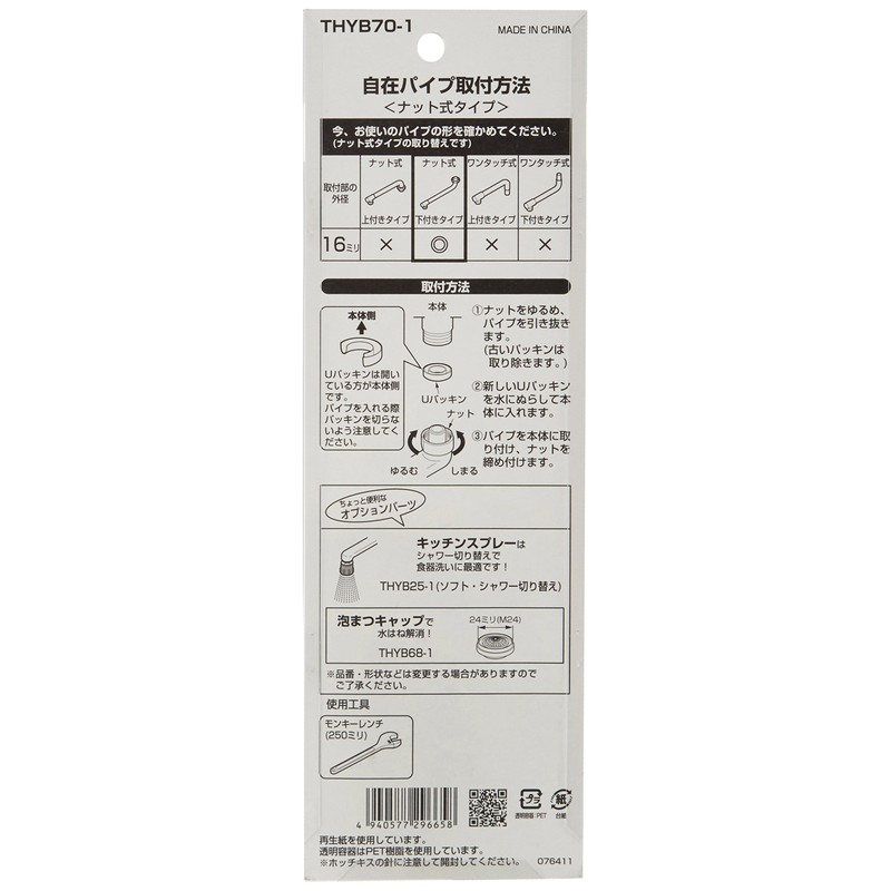 TOTO THYB70-1 Flexible Pipe with Cap L = 6.7 inches