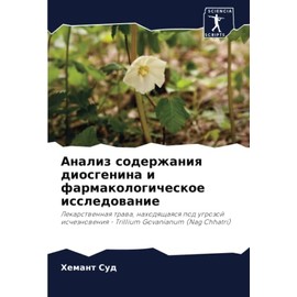 Анализ содержания диосгенина и фармакологическое исследование: Лекарственная трава, находящаяся под угрозой исчезновения - Trillium Govanianum (Nag Chhatri) (Russian Edition)