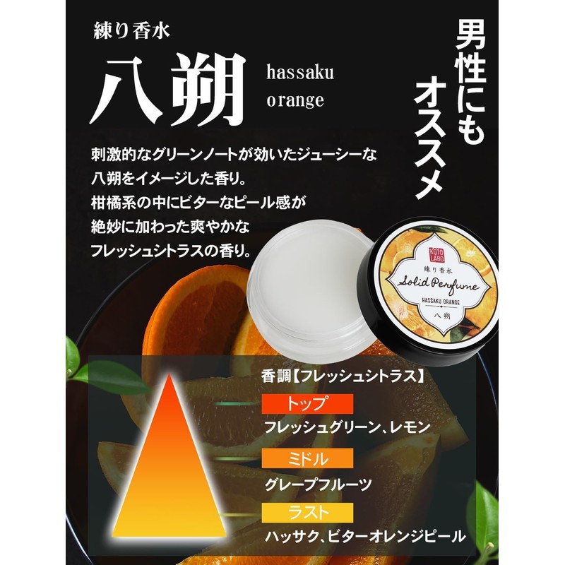 Kotolabo Kneaded Perfume, Osmanthus Scent, Made in Japan, Shea Butter,
