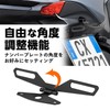 ルボナリエ バイク用 ナンバーステー 角度調整 バイク ナンバー (ブラック 1個)