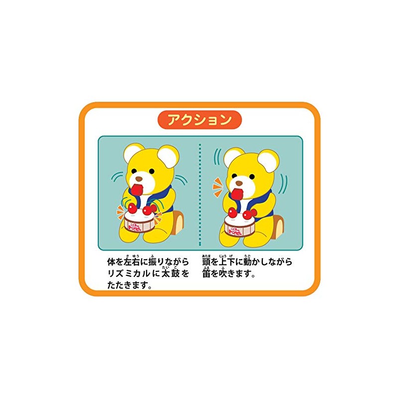 Rhythm Daisuki Bear Tompy Moving Plush Toy Gift