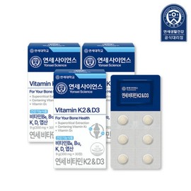 Yonsei Life & Health Yonsei Vitamin K2&D3 30 tablets / 연세생활건강 연세 비타민 K2&D3 30정 X 3박스