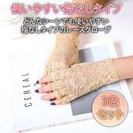 HAMILO Lace Gloves, Fingerless, Floral Pattern, Formal, Rough Prevention, UV Protection, Set of 3 Colors, Black, White, Beige