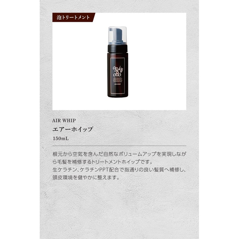 oggi otto Ogiot Air Whip <Hair Treatment> 5.1 fl oz