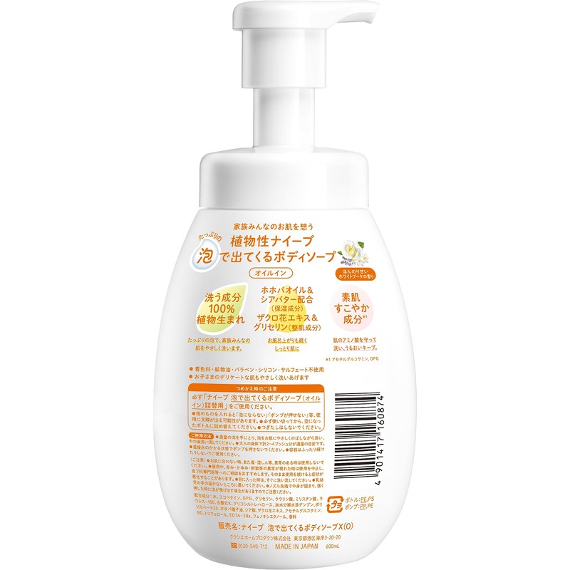 Naive Foam Body Soap Oil-In Pump