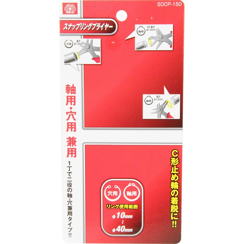 SK11 SOCP-150 Circlip Snap Ring Pliers, For Both Axle Holes,