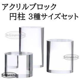 Anopono Acrylic Cube Acrylic Block Transparent Display Stand Exhibition Pedestal Photography Shooting (Cylindrical 3 Sizes)