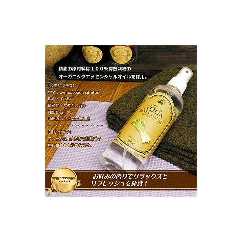 Kusanoha Cosmetics Yoga Mat Cleaner, Lemongrass, 10.1 fl oz (300