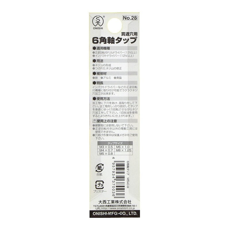 Onishi Kogyo Hexagonal Shaft Tap (NO.28) M5 x 0.8 inches