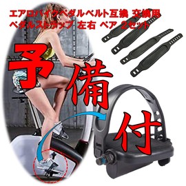 ST TS Pedal Belt, Exercise Bike, Indoor, Automobile, Compatible, Universal Use, Replacement, Pedal Strap, Left, Left, Pair of 2 (2:6 Type)