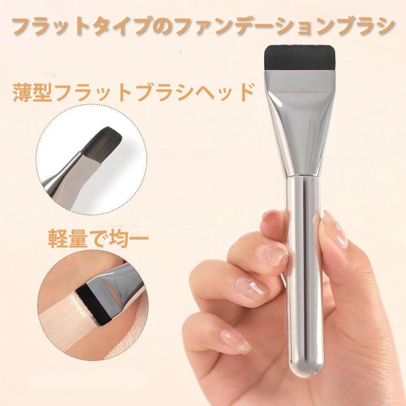 メイクブラシ フラットメイクブラ ファンデーション 極細ファンデーション ヘッド・コンシーラー 化粧ブラシ 肌に優しいソフトヘア 持ち運び 化粧用具(平型ブラシ, 2本入)