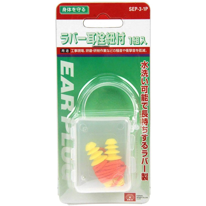 SK11 SEP-3-1P Rubber Ear Plugs with String 1 Pair Storage