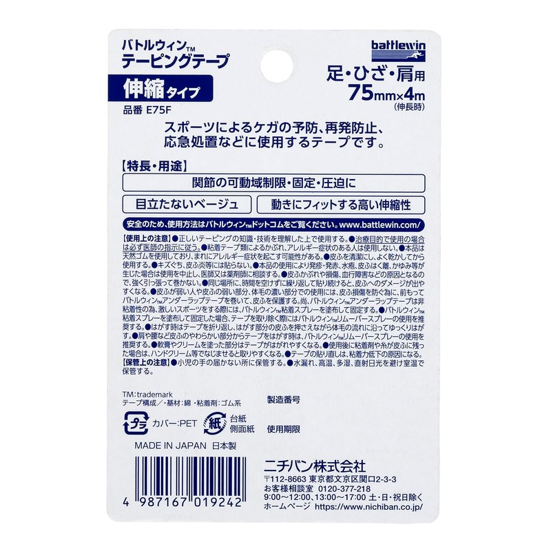 Nichiban Battlewin Taping Tape, Stretchable Beige Type, 3.0 inches (75