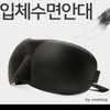 DS L10015A stereoscopic sleeping eye patch/3D eye patch/light wear 3D sleeping eye mask-gray 5ea