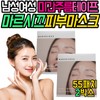 Wrinkle tape patch between the eyebrows, Marsik skin mask gift recommendation, forehead, arm, lip, under-eye wrinkle repair, home shopping / 미간 주름 테이프 패치 마르시끄 피부 마스크 선물 추천 이마 팔 8 자 입술 눈 밑 가 링클 리페어 홈쇼핑