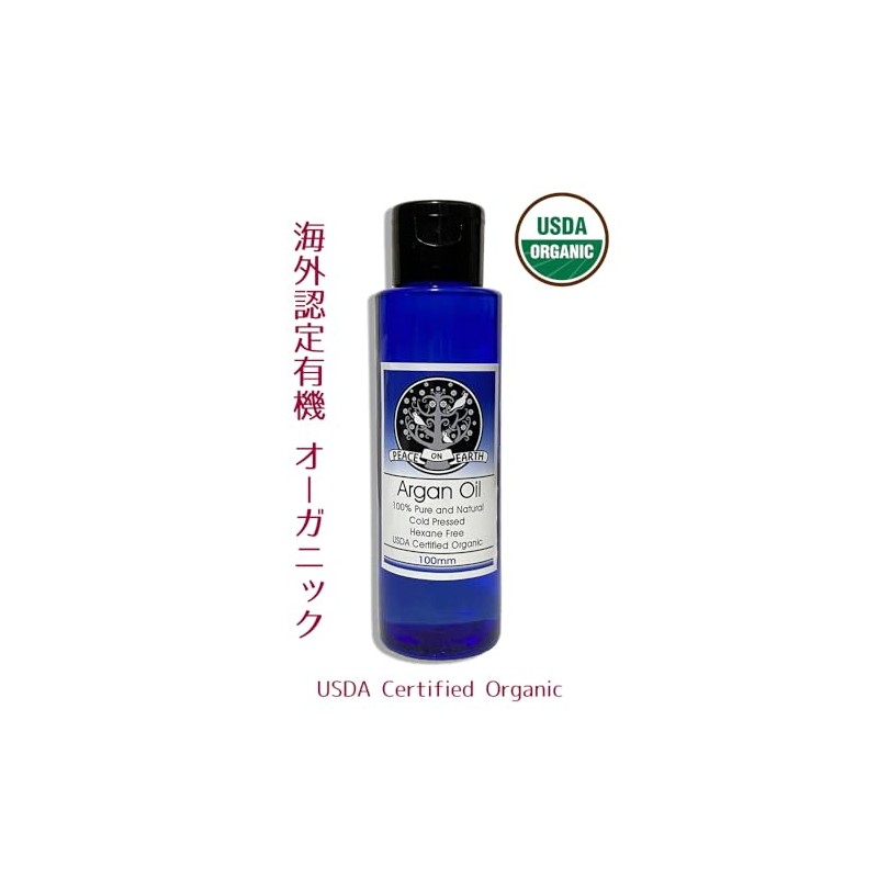 オーガニック アルガンオイル 100ml 海外認定有機 100％ピュア・ナチュラルオイル USDA