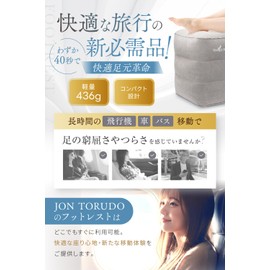 JON TORUDO Footrest for Airplanes, Airplanes, Shinkansen Trains, Car, Travel, 3 Levels of Height Adjustment, Air Cushion, Storage Bag, Integrated Pump, Foot Pillow, Patent Office Practical Model