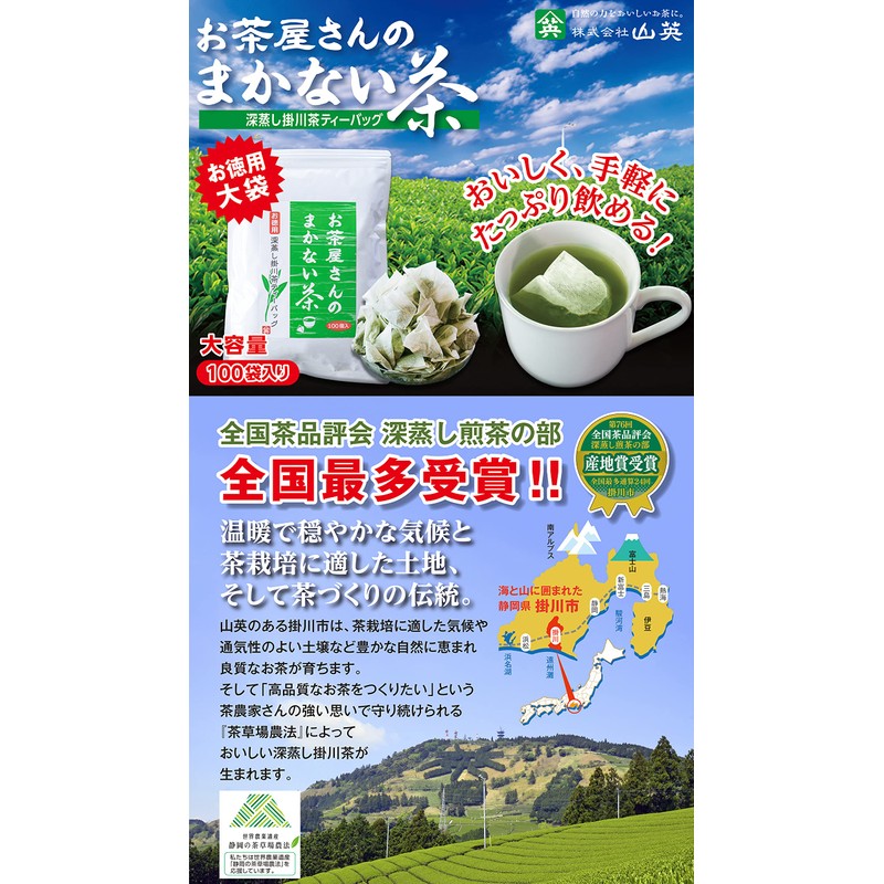 Makanai Green Tea Bags, 0.1 oz (2.5 g) x 100