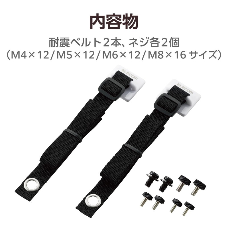 Elecom TS-006N Seismic Belt for TVs up to 75 inches,