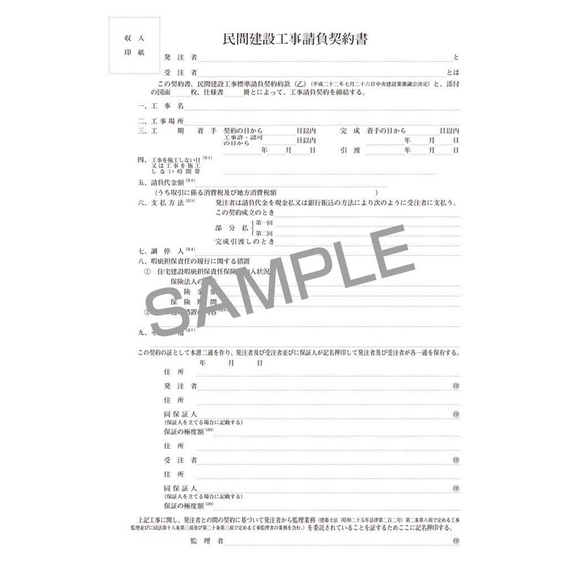 Japanese Law Construction 23-2/Private Construction Standard Contract Agreement Terms and