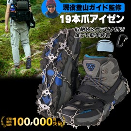Japanese Mountain Guide Supervised Crampons, Chain Spike, 19 Prong with Carabiner, Mountain Climbing, Snowy Mountains, Trekking, Lightweight, Anti-Slip, Storage Bag Included, Japanese Brand, SanSigma