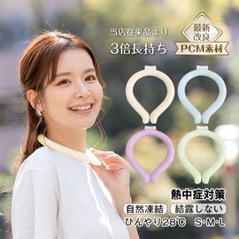 【蓄光タイプ新登場！】首元ひんやり 爽快リング アイスネックリング 冷却 冷感 クール 結露しない 暑さ対策 熱中症対策 首 子供 冷たい クールグッズ 首掛け ひんやり 28℃ アウトドア (Sサイズ, ミントグリーン)