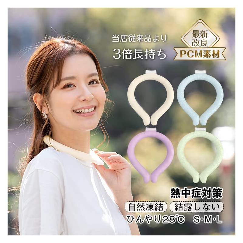 【蓄光タイプ新登場！】首元ひんやり 爽快リング アイスネックリング 冷却 冷感 クール 結露しない 暑さ対策 熱中症対策 首