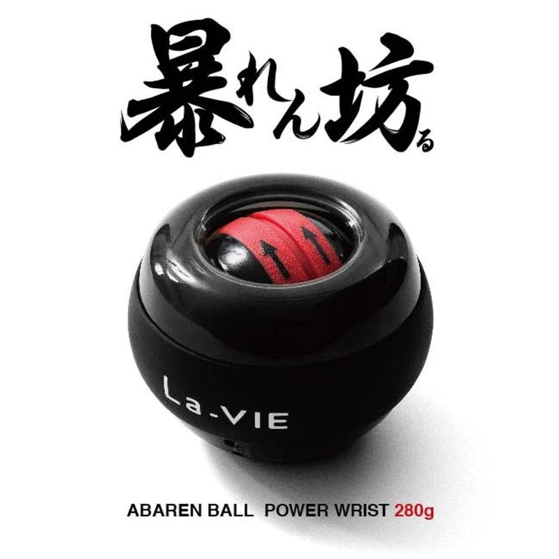 La-VIE 3B-1078 Powerlist, Rampaging Wrist Training Ball, Muscle Training