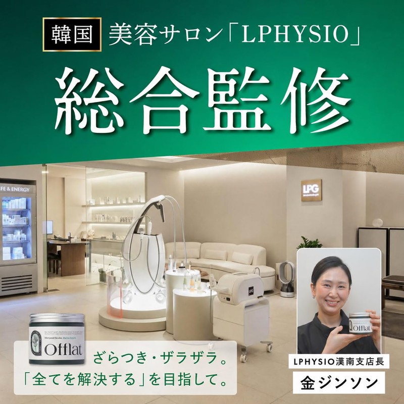 Offlat Off Flat Mashpeel Scrub, Body Scrub (Supervised by Korean