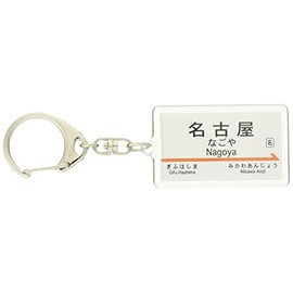 JR Tokaido Shinkansen "Nagoya" Key Chain Train Goods