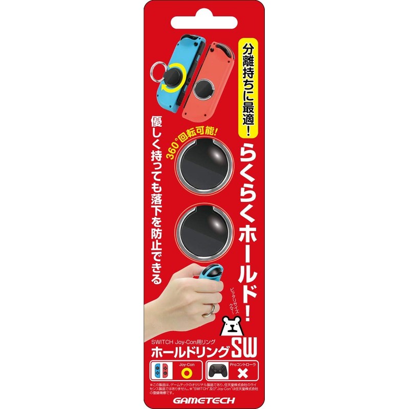 ニンテンドースイッチJoy-Con用背面リング『ホールドリングSW』 - Switch