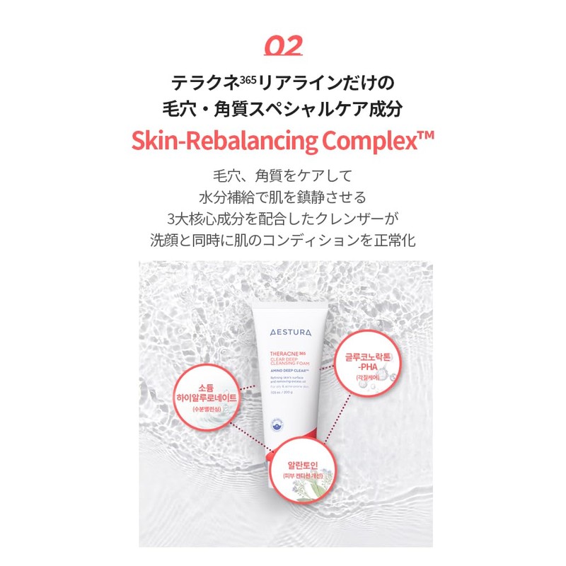 AESTURA Terakune 365 Clear Deep Cleansing Foam, 7.8 fl oz