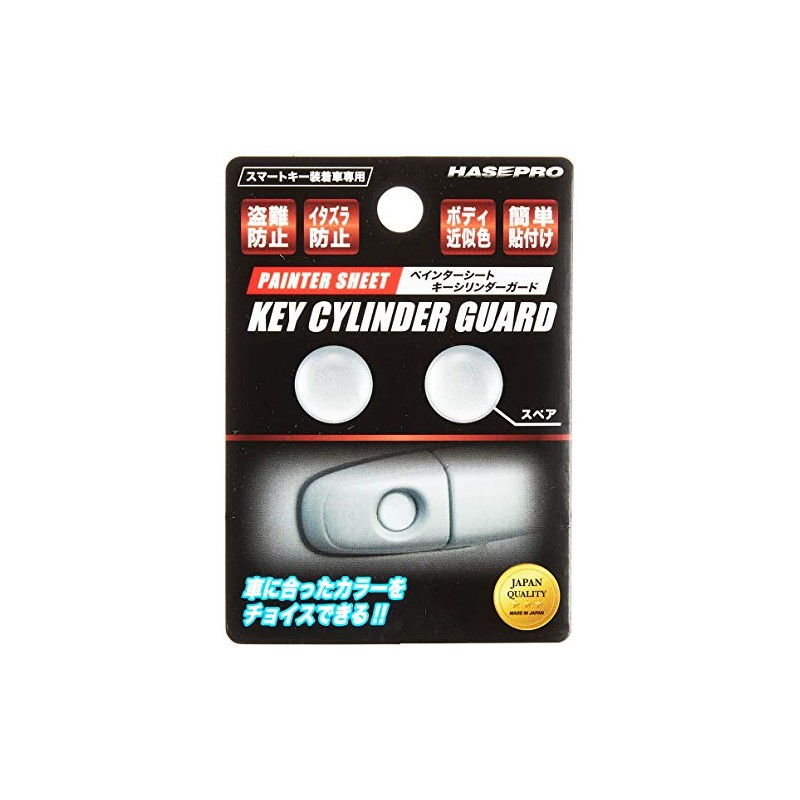 HASEPRO PKE-1S Painter Seat [Key Cylinder Guard] (Metallic Silver)