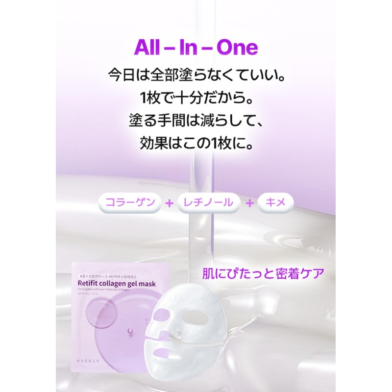 4 Pack of 4 Needlely Retifit Collagen Gel Mask
