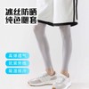 Plus Size Ice Silk UV Protection Leg Sleeves for Men and Women White + Zipper Bag [Leg Cover] 10ea
