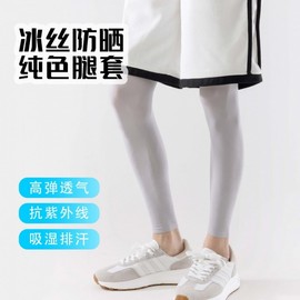 Plus Size Ice Silk UV Protection Leg Sleeves for Men and Women White + Zipper Bag [Leg Cover] 10ea