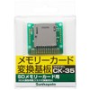 サンハヤト メモリーカード変換用基板 CK-35