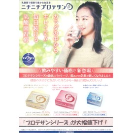 プロテサンB・31包入x2箱set・ニチニチ製薬・ヒト由来の濃縮乳酸菌コッカス菌1包3千億個含有