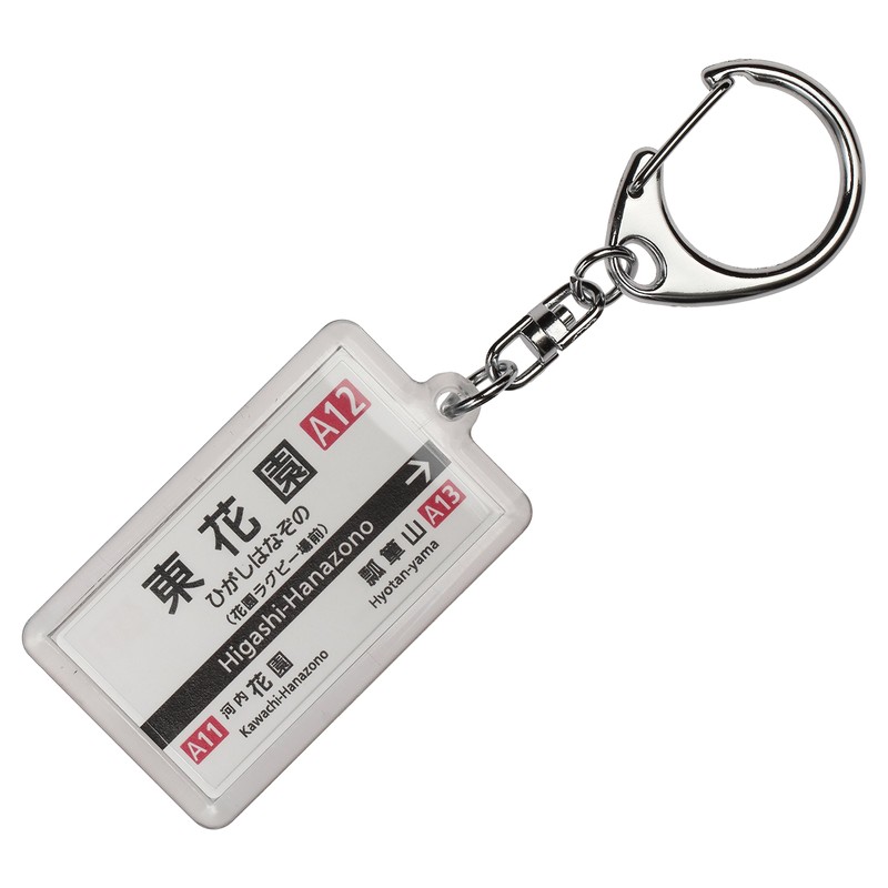 Kintetsu Nara Lines "東花園" Key Holder 2017 Train Goods